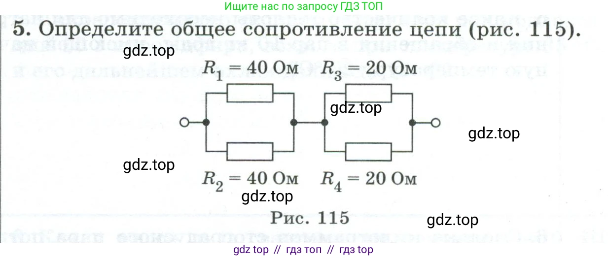 Физика, 8 класс Дидактические материалы, авторы: Марон Абрам Евсеевич, Марон Евгений Абрамович, издательство Просвещение, Москва, 2022, белого цвета, страница 102, номер 5, Условие