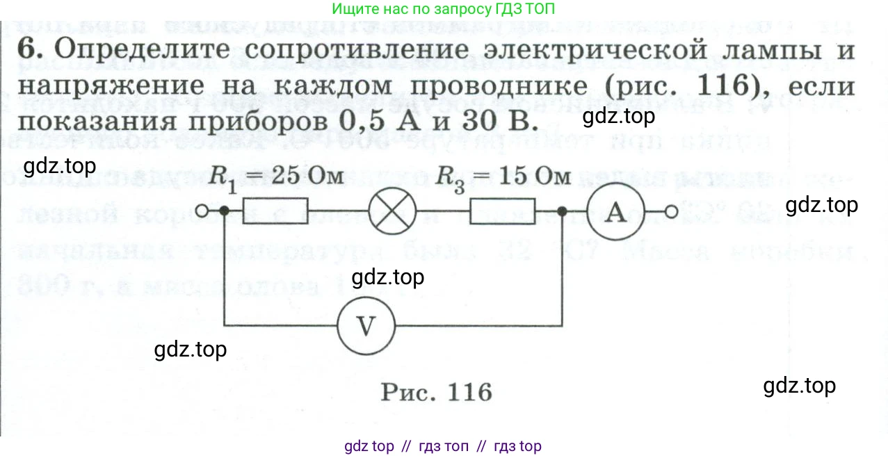 Физика, 8 класс Дидактические материалы, авторы: Марон Абрам Евсеевич, Марон Евгений Абрамович, издательство Просвещение, Москва, 2022, белого цвета, страница 102, номер 6, Условие