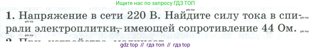Физика, 8 класс Дидактические материалы, авторы: Марон Абрам Евсеевич, Марон Евгений Абрамович, издательство Просвещение, Москва, 2022, белого цвета, страница 103, номер 1, Условие