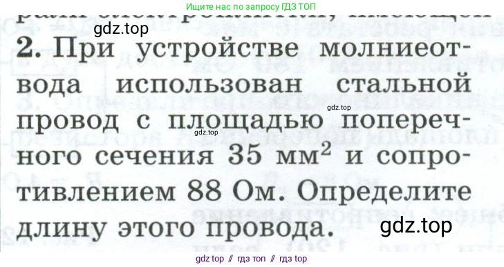 Физика, 8 класс Дидактические материалы, авторы: Марон Абрам Евсеевич, Марон Евгений Абрамович, издательство Просвещение, Москва, 2022, белого цвета, страница 103, номер 2, Условие