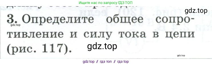 Физика, 8 класс Дидактические материалы, авторы: Марон Абрам Евсеевич, Марон Евгений Абрамович, издательство Просвещение, Москва, 2022, белого цвета, страница 103, номер 3, Условие