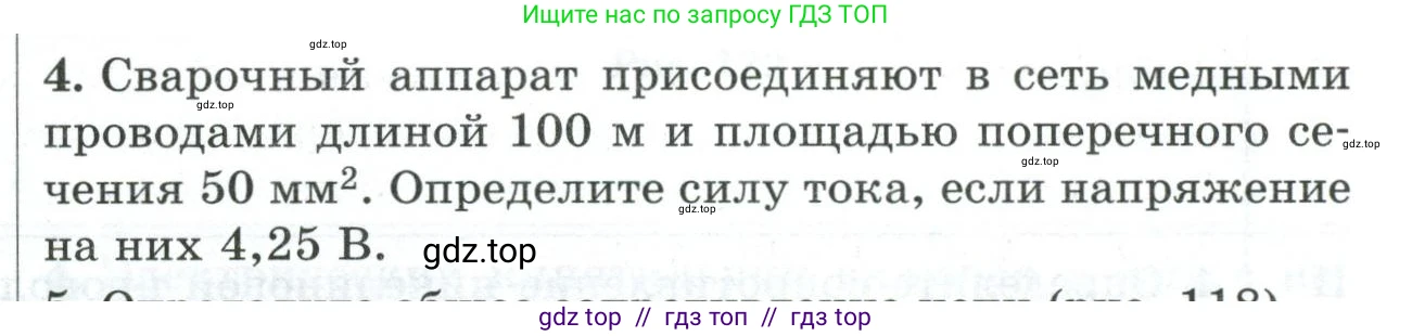 Физика, 8 класс Дидактические материалы, авторы: Марон Абрам Евсеевич, Марон Евгений Абрамович, издательство Просвещение, Москва, 2022, белого цвета, страница 103, номер 4, Условие