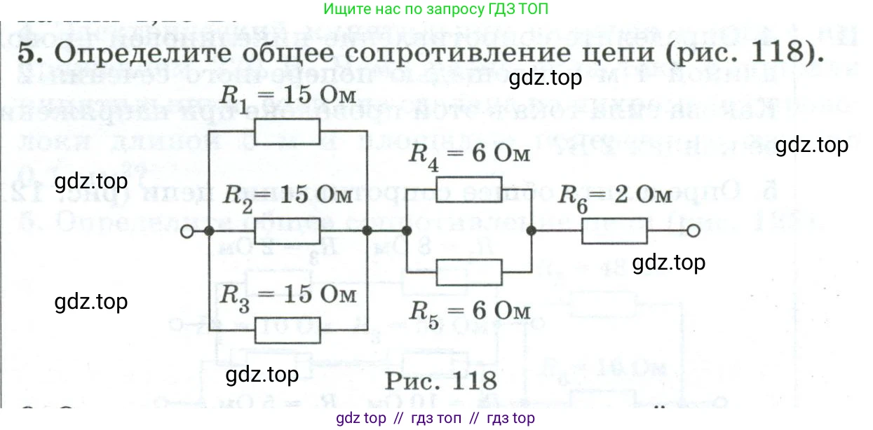 Физика, 8 класс Дидактические материалы, авторы: Марон Абрам Евсеевич, Марон Евгений Абрамович, издательство Просвещение, Москва, 2022, белого цвета, страница 103, номер 5, Условие