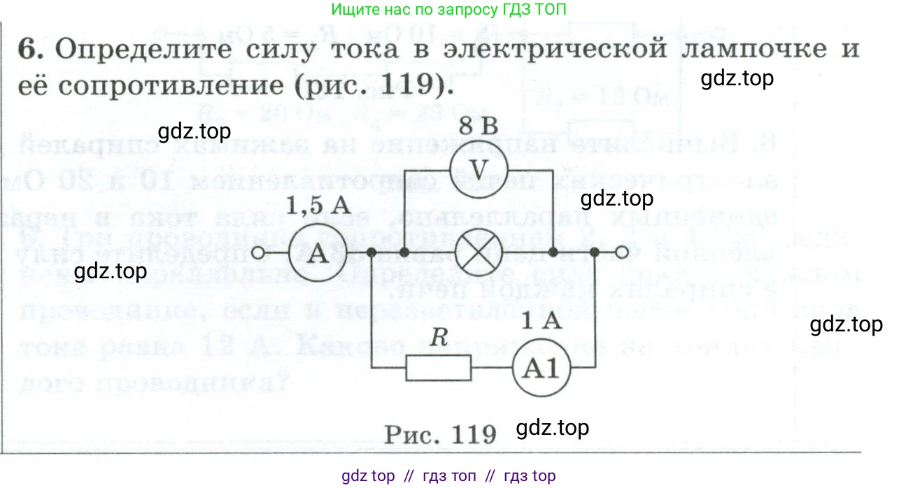 Физика, 8 класс Дидактические материалы, авторы: Марон Абрам Евсеевич, Марон Евгений Абрамович, издательство Просвещение, Москва, 2022, белого цвета, страница 103, номер 6, Условие