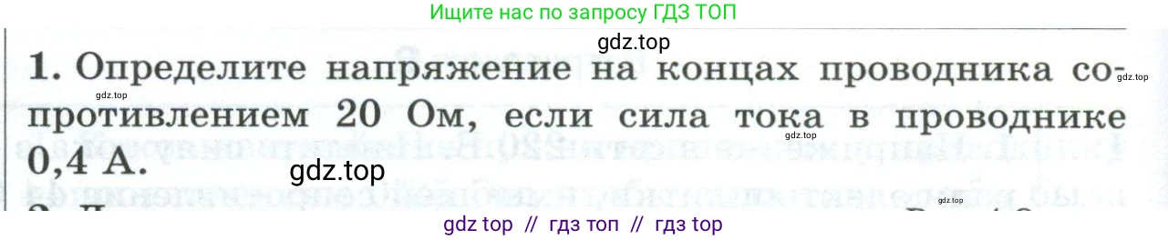 Физика, 8 класс Дидактические материалы, авторы: Марон Абрам Евсеевич, Марон Евгений Абрамович, издательство Просвещение, Москва, 2022, белого цвета, страница 104, номер 1, Условие
