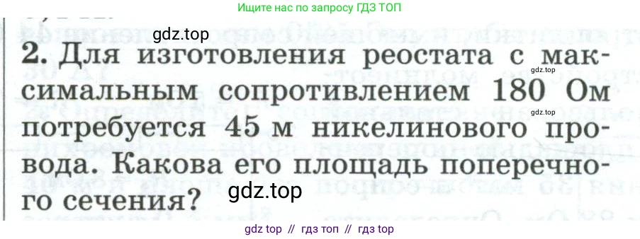 Физика, 8 класс Дидактические материалы, авторы: Марон Абрам Евсеевич, Марон Евгений Абрамович, издательство Просвещение, Москва, 2022, белого цвета, страница 104, номер 2, Условие