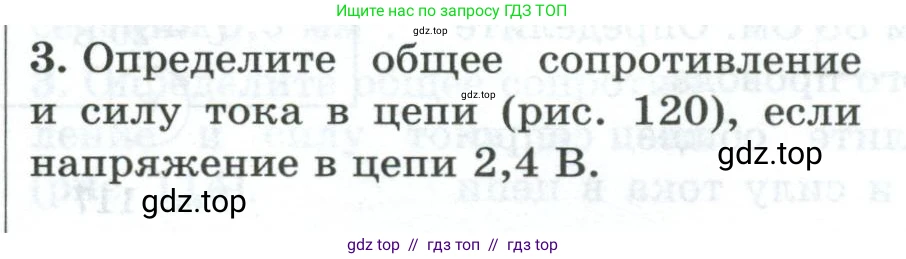 Физика, 8 класс Дидактические материалы, авторы: Марон Абрам Евсеевич, Марон Евгений Абрамович, издательство Просвещение, Москва, 2022, белого цвета, страница 104, номер 3, Условие