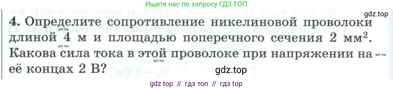 Физика, 8 класс Дидактические материалы, авторы: Марон Абрам Евсеевич, Марон Евгений Абрамович, издательство Просвещение, Москва, 2022, белого цвета, страница 104, номер 4, Условие