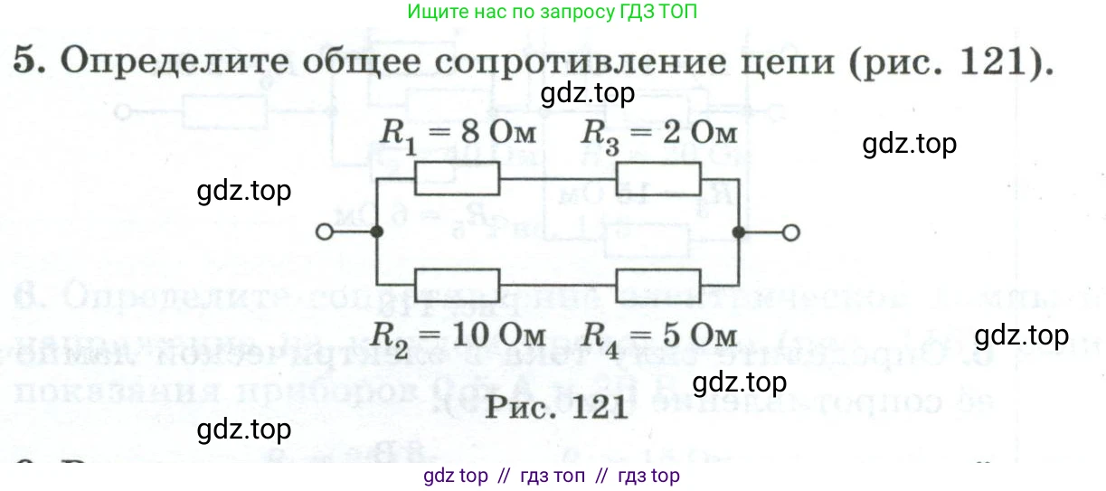Физика, 8 класс Дидактические материалы, авторы: Марон Абрам Евсеевич, Марон Евгений Абрамович, издательство Просвещение, Москва, 2022, белого цвета, страница 104, номер 5, Условие