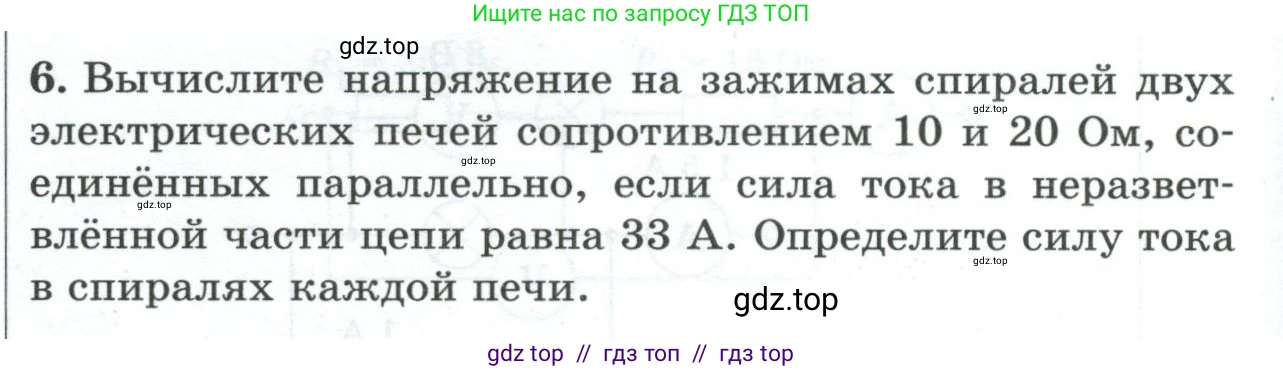 Физика, 8 класс Дидактические материалы, авторы: Марон Абрам Евсеевич, Марон Евгений Абрамович, издательство Просвещение, Москва, 2022, белого цвета, страница 104, номер 6, Условие