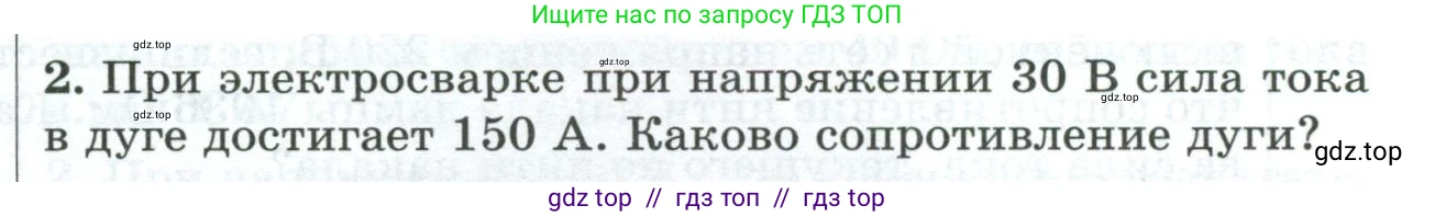Физика, 8 класс Дидактические материалы, авторы: Марон Абрам Евсеевич, Марон Евгений Абрамович, издательство Просвещение, Москва, 2022, белого цвета, страница 105, номер 2, Условие
