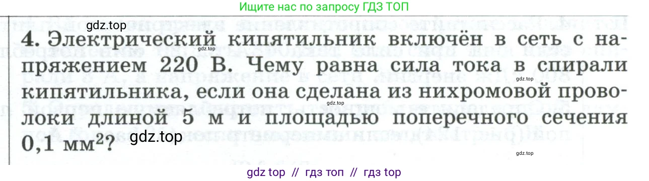 Физика, 8 класс Дидактические материалы, авторы: Марон Абрам Евсеевич, Марон Евгений Абрамович, издательство Просвещение, Москва, 2022, белого цвета, страница 105, номер 4, Условие