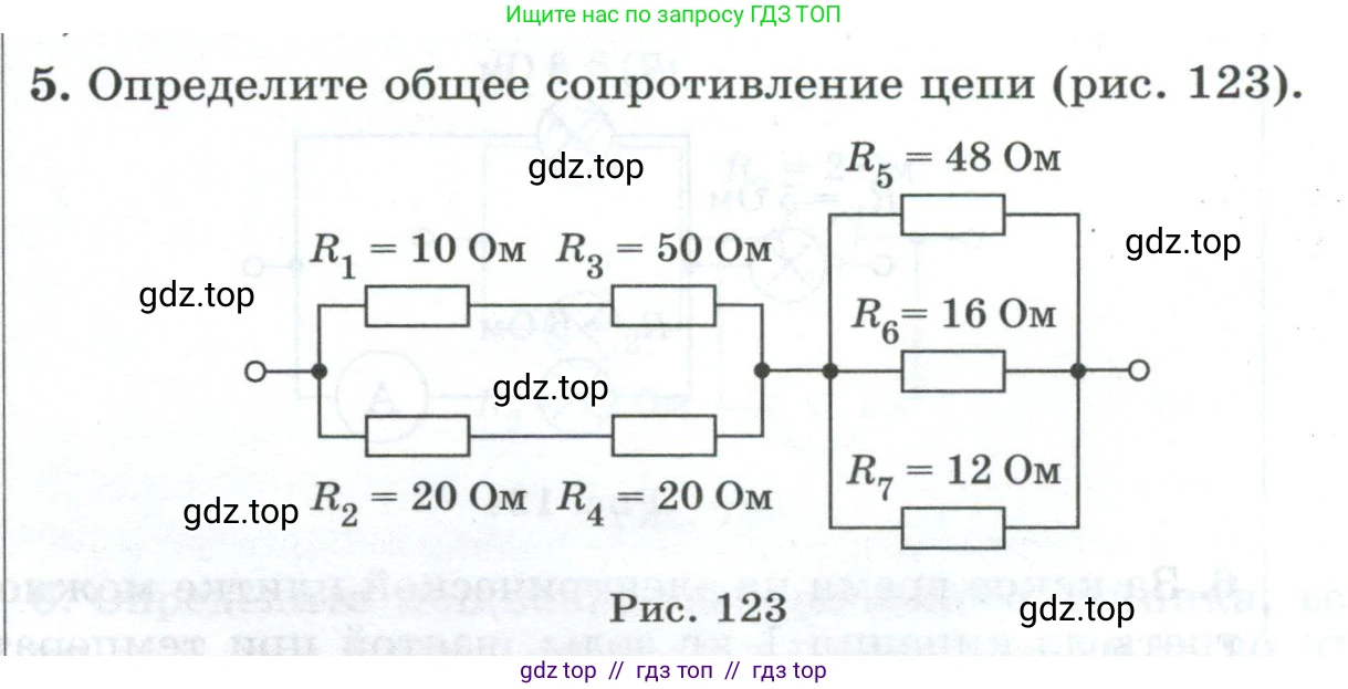 Физика, 8 класс Дидактические материалы, авторы: Марон Абрам Евсеевич, Марон Евгений Абрамович, издательство Просвещение, Москва, 2022, белого цвета, страница 105, номер 5, Условие