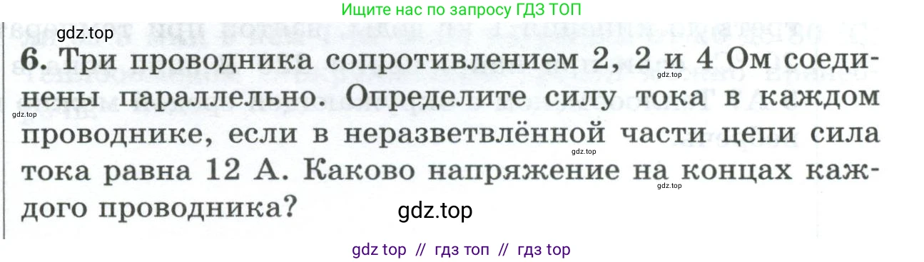 Физика, 8 класс Дидактические материалы, авторы: Марон Абрам Евсеевич, Марон Евгений Абрамович, издательство Просвещение, Москва, 2022, белого цвета, страница 105, номер 6, Условие