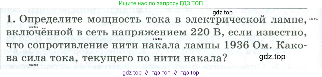 Физика, 8 класс Дидактические материалы, авторы: Марон Абрам Евсеевич, Марон Евгений Абрамович, издательство Просвещение, Москва, 2022, белого цвета, страница 106, номер 1, Условие