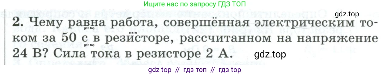 Физика, 8 класс Дидактические материалы, авторы: Марон Абрам Евсеевич, Марон Евгений Абрамович, издательство Просвещение, Москва, 2022, белого цвета, страница 106, номер 2, Условие