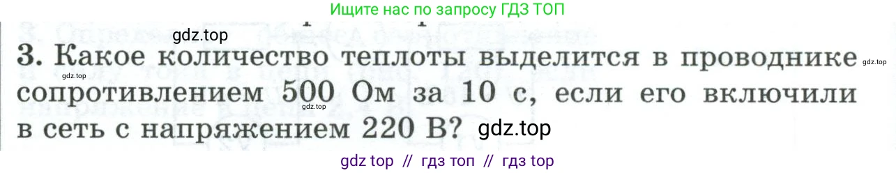Физика, 8 класс Дидактические материалы, авторы: Марон Абрам Евсеевич, Марон Евгений Абрамович, издательство Просвещение, Москва, 2022, белого цвета, страница 106, номер 3, Условие