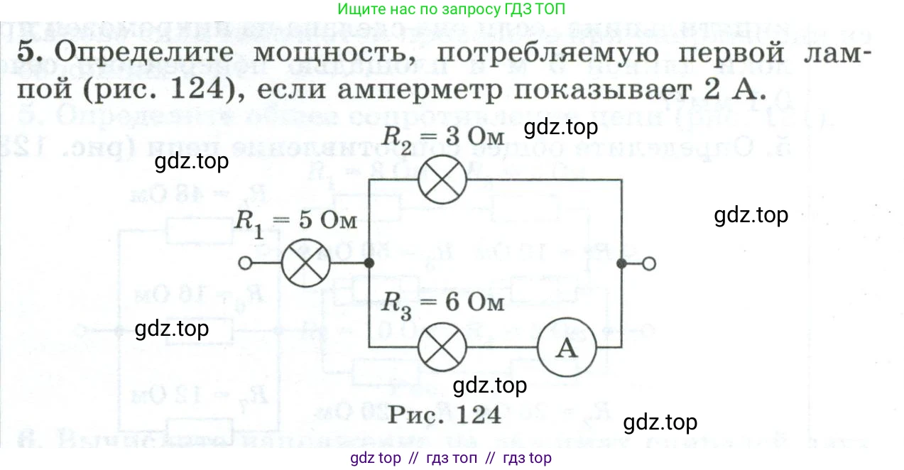 Физика, 8 класс Дидактические материалы, авторы: Марон Абрам Евсеевич, Марон Евгений Абрамович, издательство Просвещение, Москва, 2022, белого цвета, страница 106, номер 5, Условие