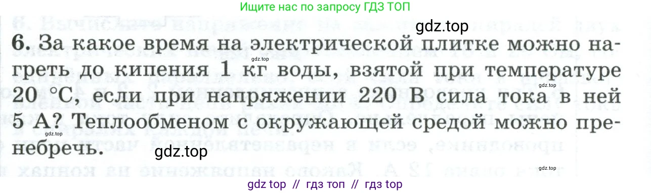 Физика, 8 класс Дидактические материалы, авторы: Марон Абрам Евсеевич, Марон Евгений Абрамович, издательство Просвещение, Москва, 2022, белого цвета, страница 106, номер 6, Условие
