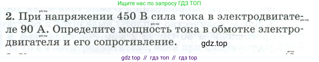 Физика, 8 класс Дидактические материалы, авторы: Марон Абрам Евсеевич, Марон Евгений Абрамович, издательство Просвещение, Москва, 2022, белого цвета, страница 107, номер 2, Условие