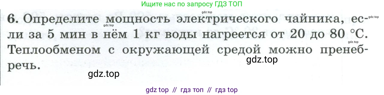 Физика, 8 класс Дидактические материалы, авторы: Марон Абрам Евсеевич, Марон Евгений Абрамович, издательство Просвещение, Москва, 2022, белого цвета, страница 107, номер 6, Условие