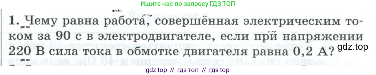 Физика, 8 класс Дидактические материалы, авторы: Марон Абрам Евсеевич, Марон Евгений Абрамович, издательство Просвещение, Москва, 2022, белого цвета, страница 108, номер 1, Условие