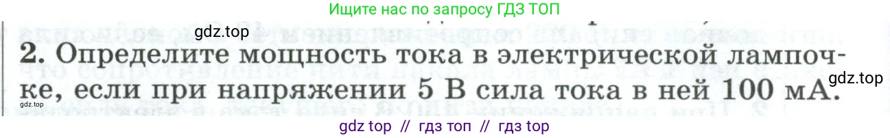 Физика, 8 класс Дидактические материалы, авторы: Марон Абрам Евсеевич, Марон Евгений Абрамович, издательство Просвещение, Москва, 2022, белого цвета, страница 108, номер 2, Условие
