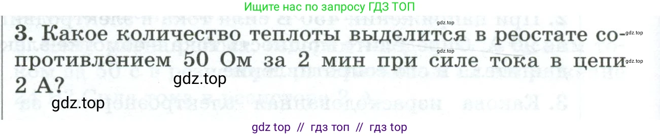 Физика, 8 класс Дидактические материалы, авторы: Марон Абрам Евсеевич, Марон Евгений Абрамович, издательство Просвещение, Москва, 2022, белого цвета, страница 108, номер 3, Условие