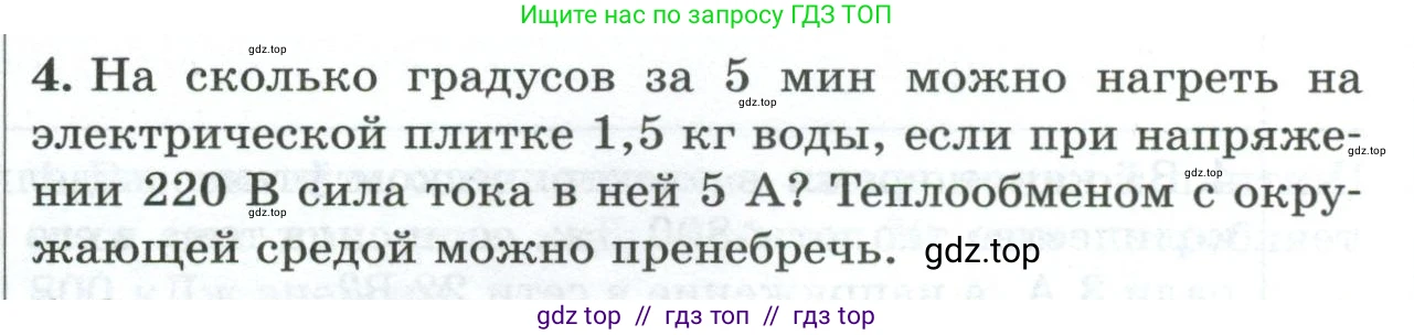Физика, 8 класс Дидактические материалы, авторы: Марон Абрам Евсеевич, Марон Евгений Абрамович, издательство Просвещение, Москва, 2022, белого цвета, страница 108, номер 4, Условие