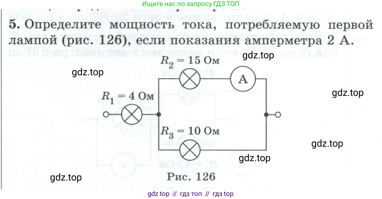 Физика, 8 класс Дидактические материалы, авторы: Марон Абрам Евсеевич, Марон Евгений Абрамович, издательство Просвещение, Москва, 2022, белого цвета, страница 108, номер 5, Условие