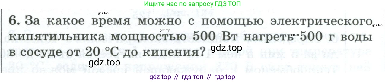 Физика, 8 класс Дидактические материалы, авторы: Марон Абрам Евсеевич, Марон Евгений Абрамович, издательство Просвещение, Москва, 2022, белого цвета, страница 108, номер 6, Условие