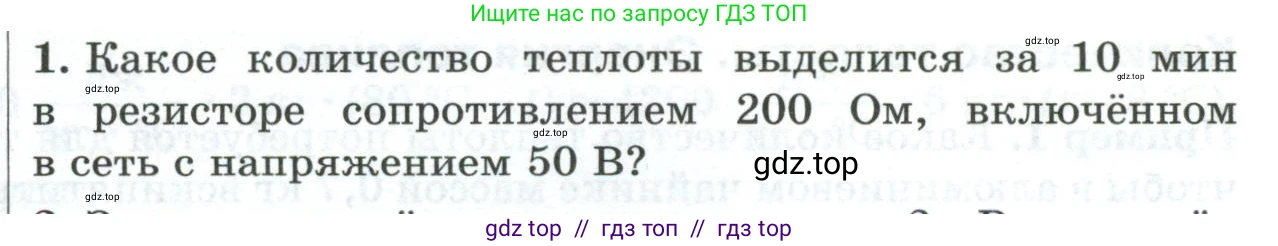 Физика, 8 класс Дидактические материалы, авторы: Марон Абрам Евсеевич, Марон Евгений Абрамович, издательство Просвещение, Москва, 2022, белого цвета, страница 109, номер 1, Условие