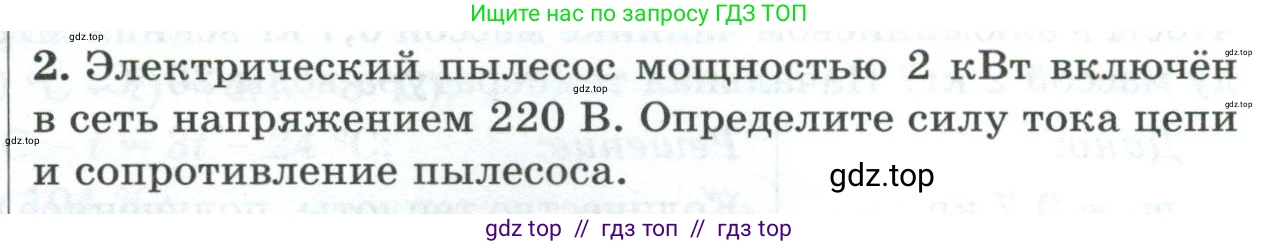Физика, 8 класс Дидактические материалы, авторы: Марон Абрам Евсеевич, Марон Евгений Абрамович, издательство Просвещение, Москва, 2022, белого цвета, страница 109, номер 2, Условие