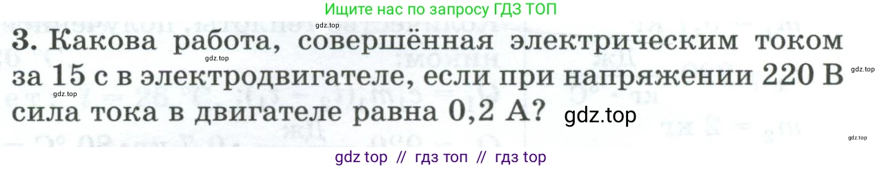 Физика, 8 класс Дидактические материалы, авторы: Марон Абрам Евсеевич, Марон Евгений Абрамович, издательство Просвещение, Москва, 2022, белого цвета, страница 109, номер 3, Условие