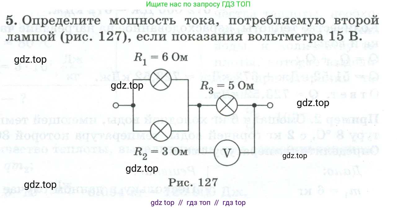 Физика, 8 класс Дидактические материалы, авторы: Марон Абрам Евсеевич, Марон Евгений Абрамович, издательство Просвещение, Москва, 2022, белого цвета, страница 109, номер 5, Условие
