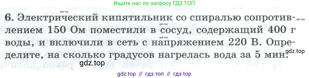 Физика, 8 класс Дидактические материалы, авторы: Марон Абрам Евсеевич, Марон Евгений Абрамович, издательство Просвещение, Москва, 2022, белого цвета, страница 109, номер 6, Условие