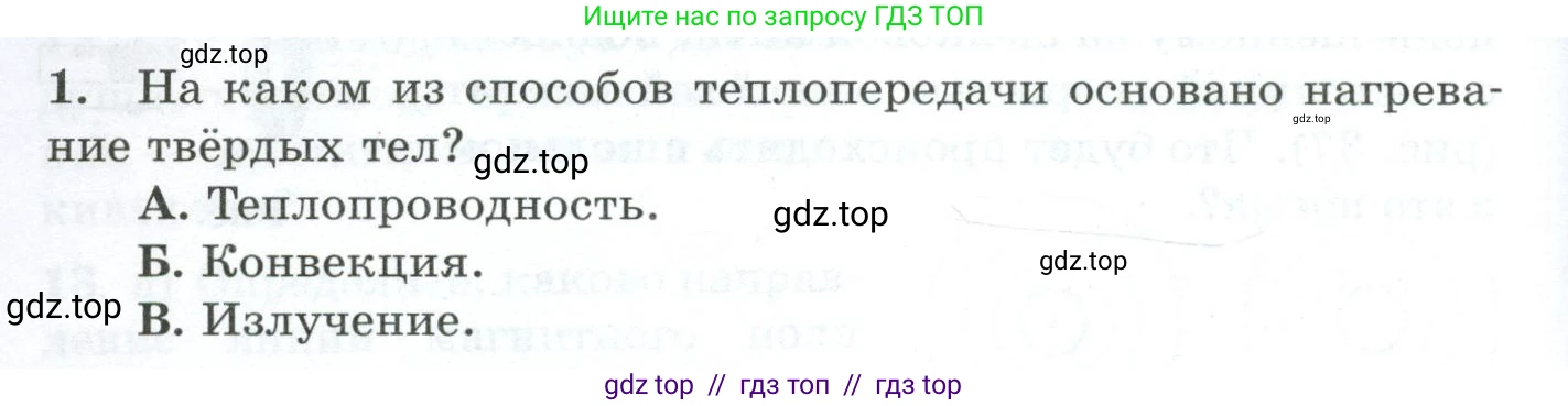 Физика, 8 класс Дидактические материалы, авторы: Марон Абрам Евсеевич, Марон Евгений Абрамович, издательство Просвещение, Москва, 2022, белого цвета, страница 34, номер 1, Условие