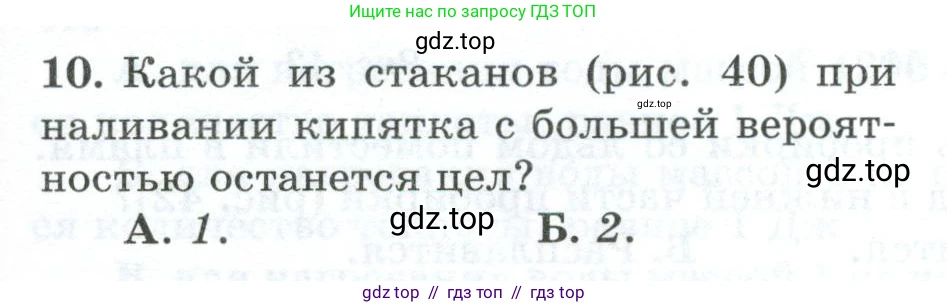 Физика, 8 класс Дидактические материалы, авторы: Марон Абрам Евсеевич, Марон Евгений Абрамович, издательство Просвещение, Москва, 2022, белого цвета, страница 35, номер 10, Условие
