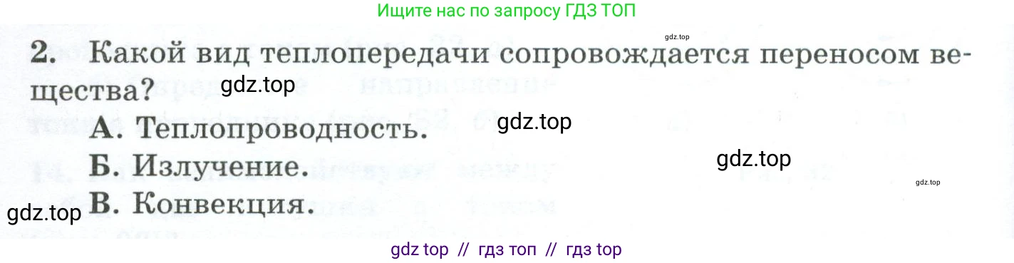 Физика, 8 класс Дидактические материалы, авторы: Марон Абрам Евсеевич, Марон Евгений Абрамович, издательство Просвещение, Москва, 2022, белого цвета, страница 34, номер 2, Условие