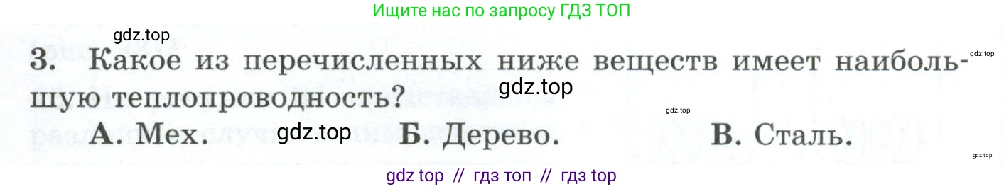 Физика, 8 класс Дидактические материалы, авторы: Марон Абрам Евсеевич, Марон Евгений Абрамович, издательство Просвещение, Москва, 2022, белого цвета, страница 34, номер 3, Условие