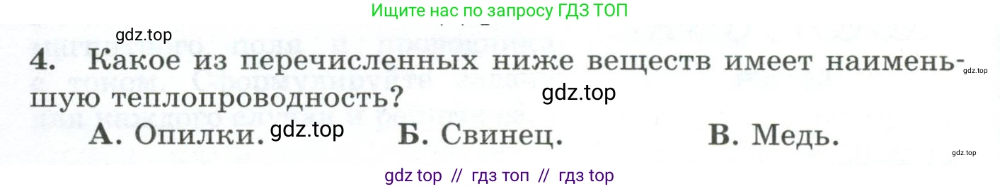 Физика, 8 класс Дидактические материалы, авторы: Марон Абрам Евсеевич, Марон Евгений Абрамович, издательство Просвещение, Москва, 2022, белого цвета, страница 34, номер 4, Условие