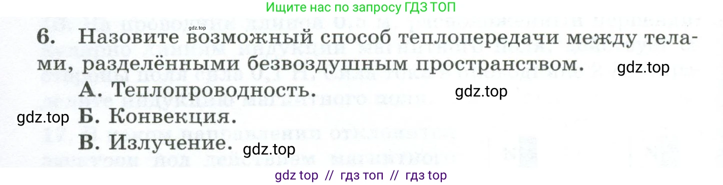 Физика, 8 класс Дидактические материалы, авторы: Марон Абрам Евсеевич, Марон Евгений Абрамович, издательство Просвещение, Москва, 2022, белого цвета, страница 34, номер 6, Условие