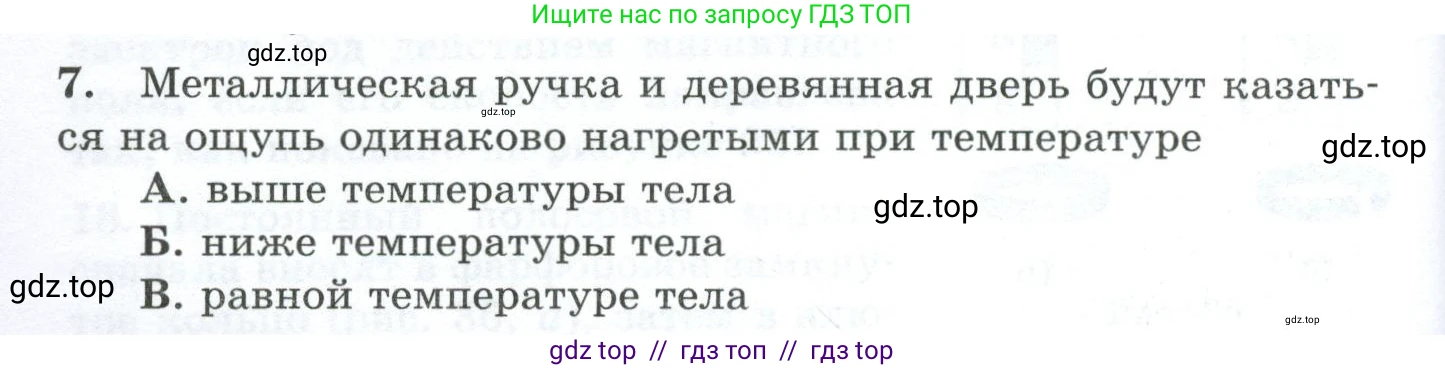 Физика, 8 класс Дидактические материалы, авторы: Марон Абрам Евсеевич, Марон Евгений Абрамович, издательство Просвещение, Москва, 2022, белого цвета, страница 34, номер 7, Условие