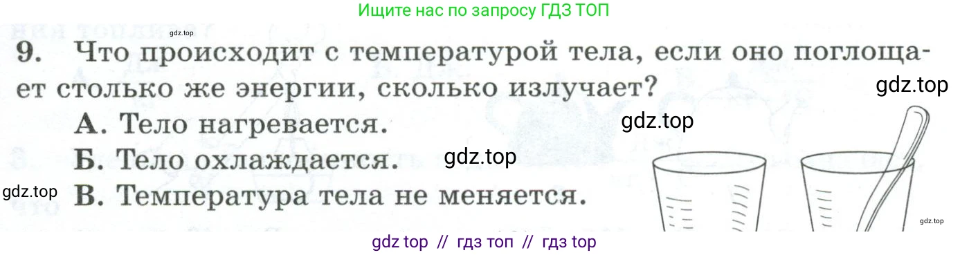 Физика, 8 класс Дидактические материалы, авторы: Марон Абрам Евсеевич, Марон Евгений Абрамович, издательство Просвещение, Москва, 2022, белого цвета, страница 35, номер 9, Условие