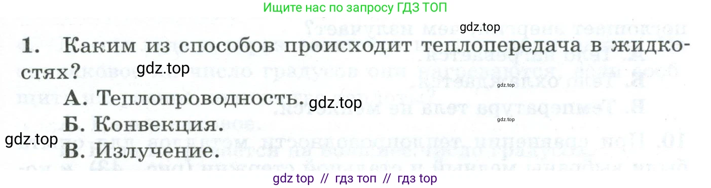 Физика, 8 класс Дидактические материалы, авторы: Марон Абрам Евсеевич, Марон Евгений Абрамович, издательство Просвещение, Москва, 2022, белого цвета, страница 35, номер 1, Условие