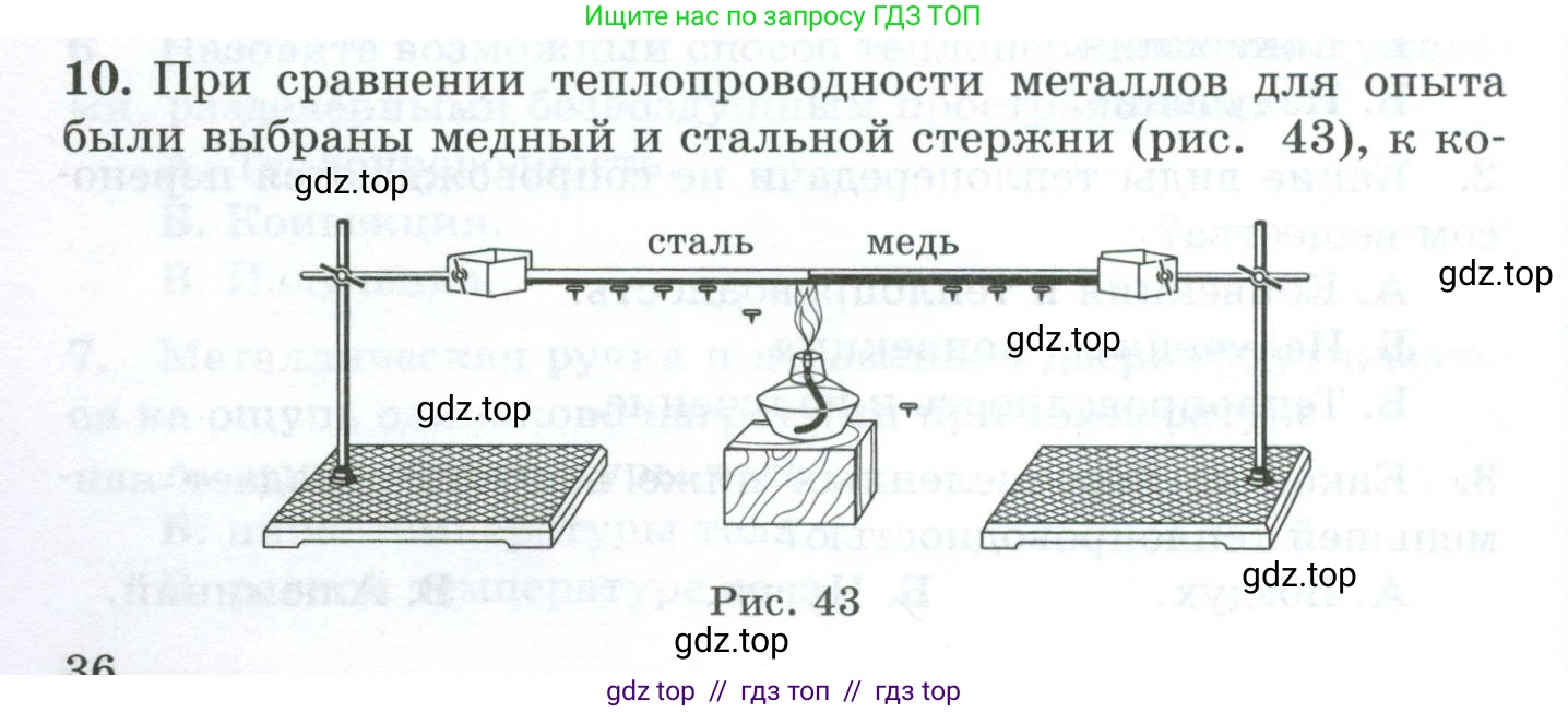 Физика, 8 класс Дидактические материалы, авторы: Марон Абрам Евсеевич, Марон Евгений Абрамович, издательство Просвещение, Москва, 2022, белого цвета, страница 36, номер 10, Условие