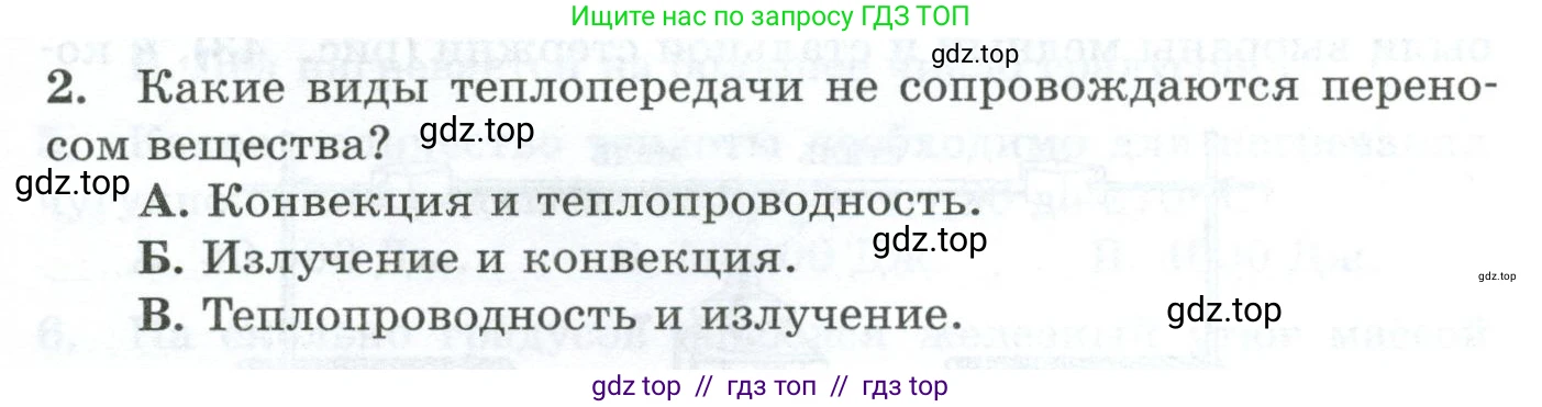 Физика, 8 класс Дидактические материалы, авторы: Марон Абрам Евсеевич, Марон Евгений Абрамович, издательство Просвещение, Москва, 2022, белого цвета, страница 35, номер 2, Условие