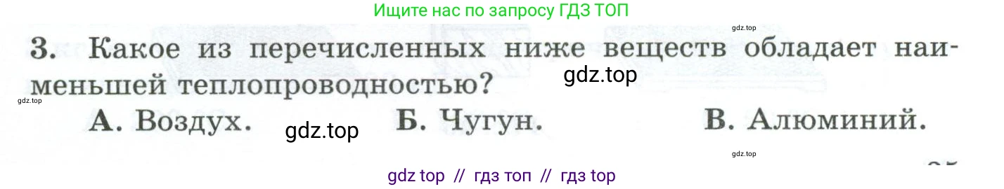 Физика, 8 класс Дидактические материалы, авторы: Марон Абрам Евсеевич, Марон Евгений Абрамович, издательство Просвещение, Москва, 2022, белого цвета, страница 35, номер 3, Условие