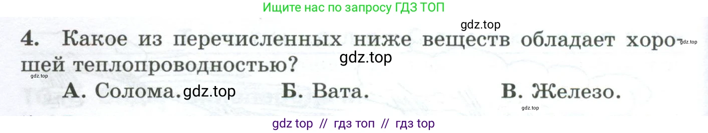 Физика, 8 класс Дидактические материалы, авторы: Марон Абрам Евсеевич, Марон Евгений Абрамович, издательство Просвещение, Москва, 2022, белого цвета, страница 36, номер 4, Условие