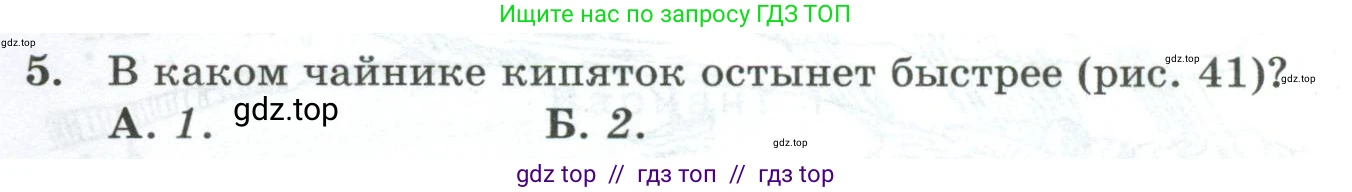 Физика, 8 класс Дидактические материалы, авторы: Марон Абрам Евсеевич, Марон Евгений Абрамович, издательство Просвещение, Москва, 2022, белого цвета, страница 36, номер 5, Условие